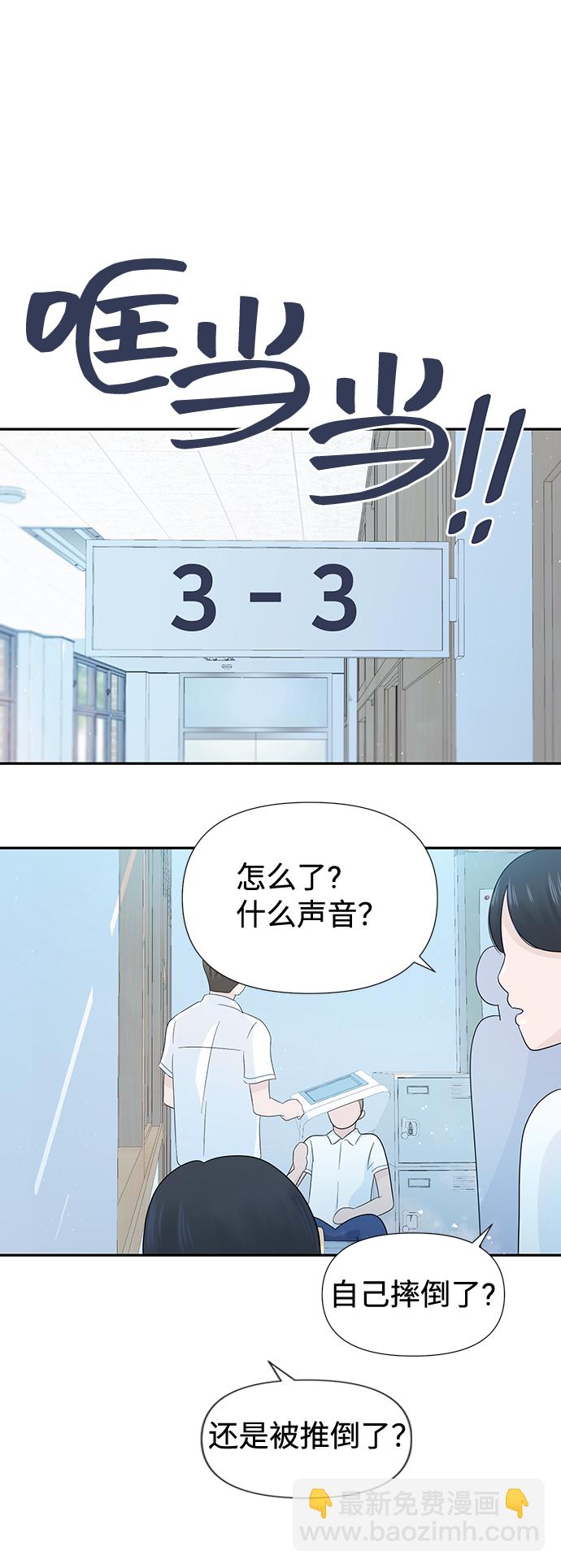 告白還能撤回嗎？ - 第15話(2/2) - 3