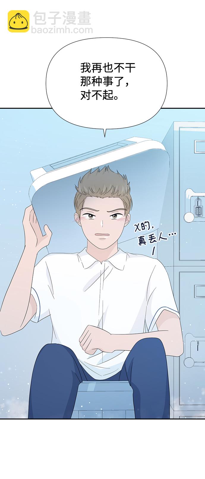 告白還能撤回嗎？ - 第15話(2/2) - 1