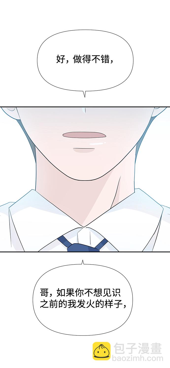 告白還能撤回嗎？ - 第15話(2/2) - 2