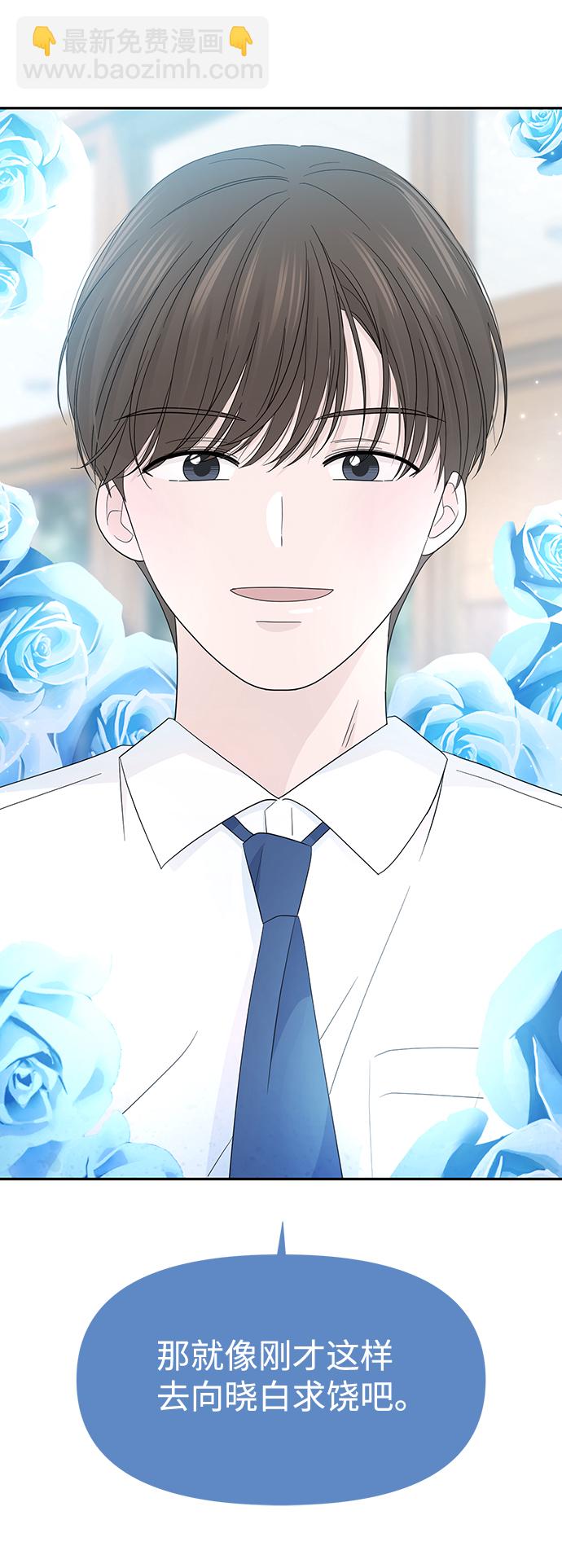 告白還能撤回嗎？ - 第15話(2/2) - 3