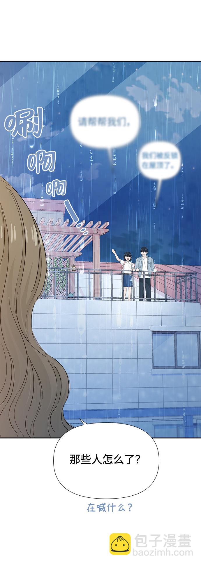 告白還能撤回嗎？ - 第15話(1/2) - 7