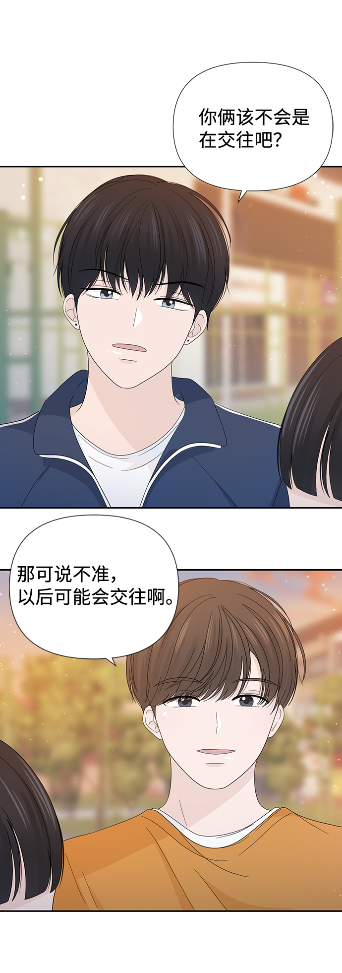 告白還能撤回嗎？ - 第17話(2/2) - 3