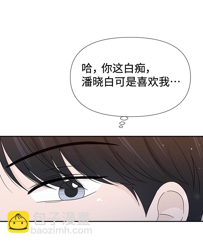 告白還能撤回嗎？ - 第17話(2/2) - 4