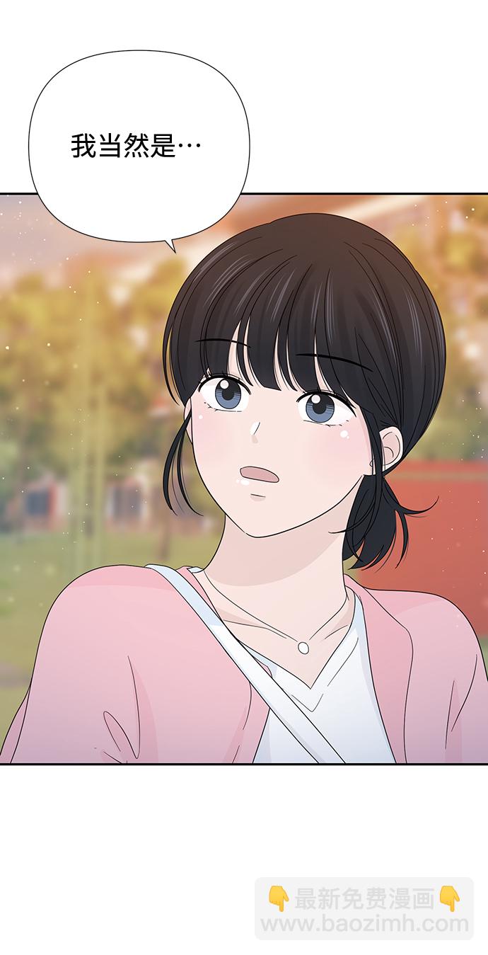 告白還能撤回嗎？ - 第17話(2/2) - 3
