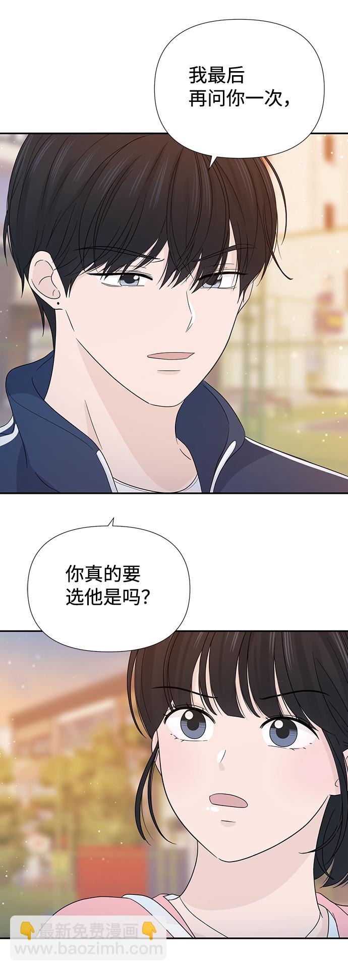 告白還能撤回嗎？ - 第17話(2/2) - 1