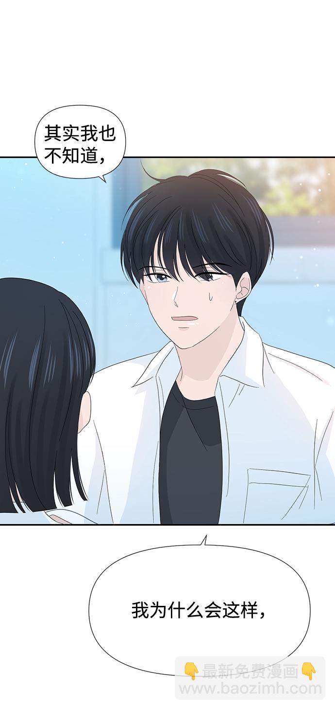 告白還能撤回嗎？ - 第19話(1/2) - 2