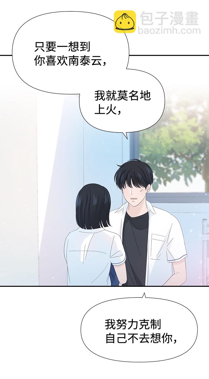 告白還能撤回嗎？ - 第19話(1/2) - 3