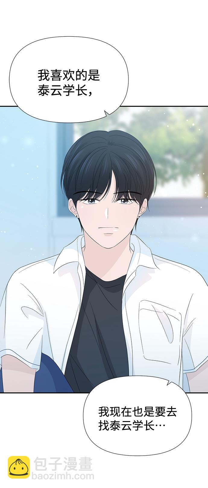 告白還能撤回嗎？ - 第19話(1/2) - 2