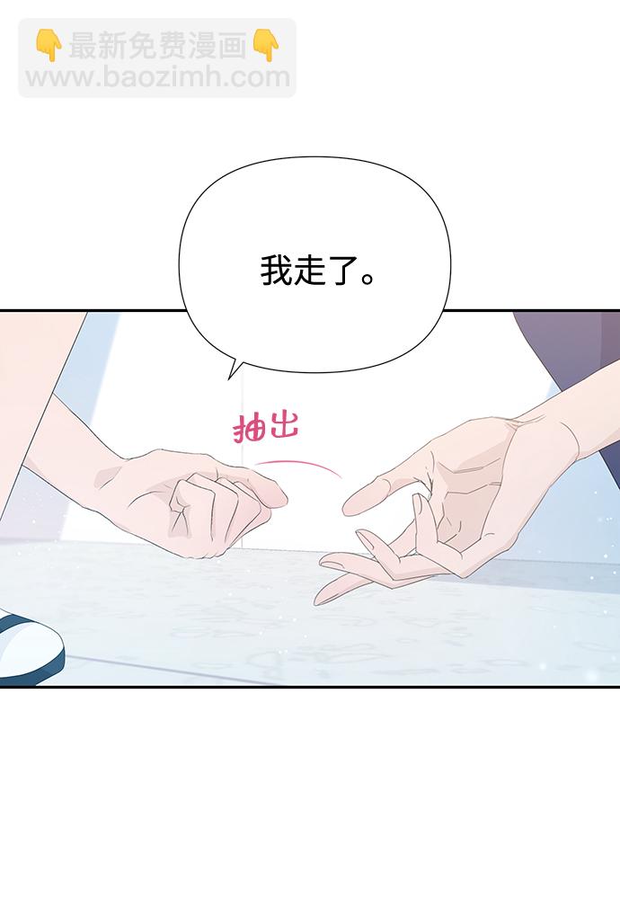 告白還能撤回嗎？ - 第19話(1/2) - 3