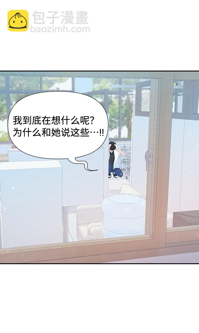 告白還能撤回嗎？ - 第19話(1/2) - 6