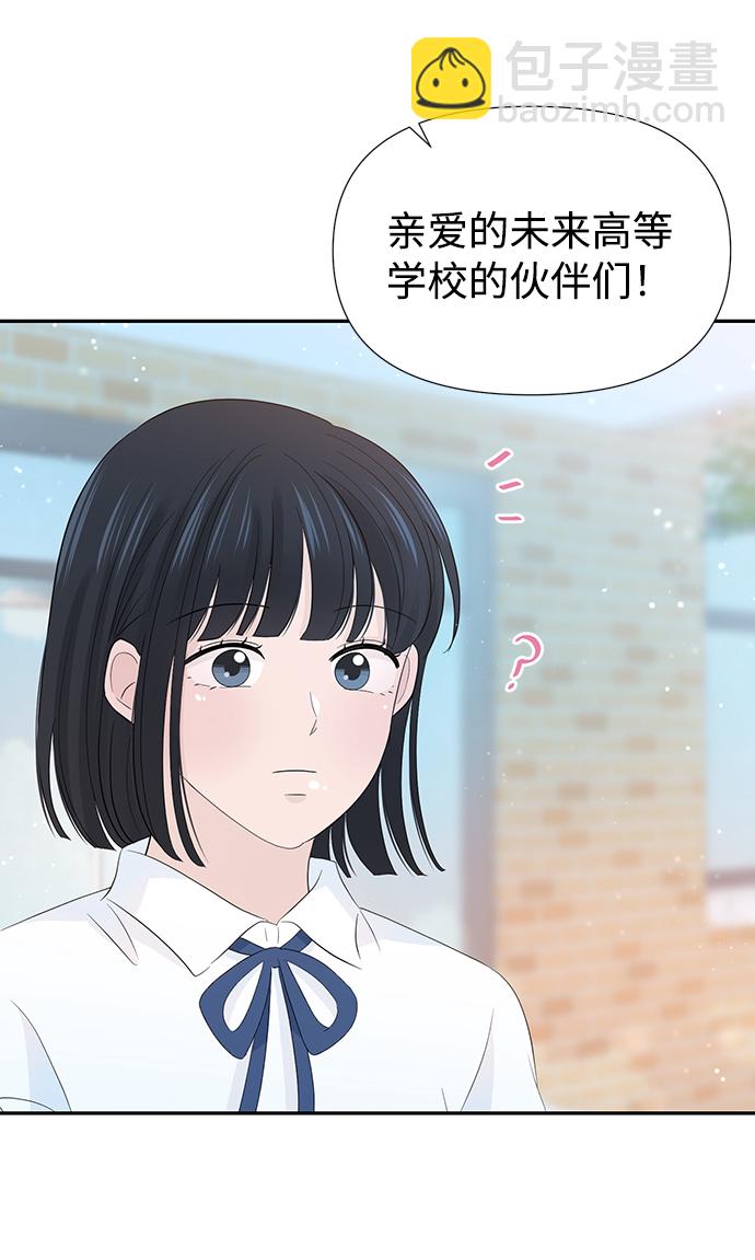 告白還能撤回嗎？ - 第19話(1/2) - 3