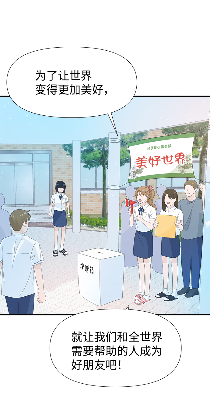 告白還能撤回嗎？ - 第19話(1/2) - 4