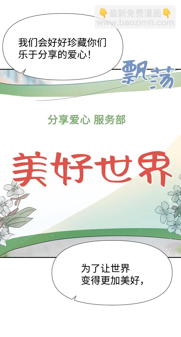 告白還能撤回嗎？ - 第19話(1/2) - 5