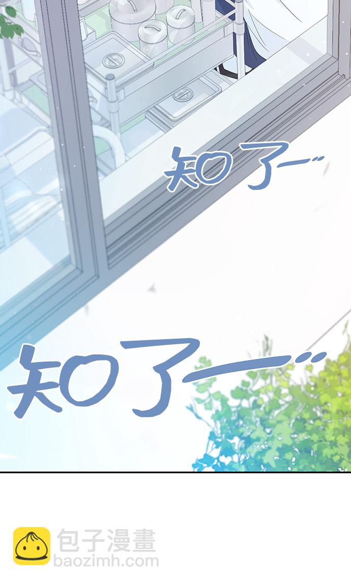 告白還能撤回嗎？ - 第19話(1/2) - 3