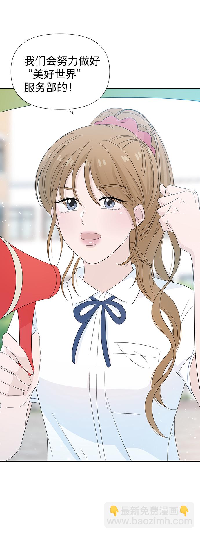 告白還能撤回嗎？ - 第19話(1/2) - 6