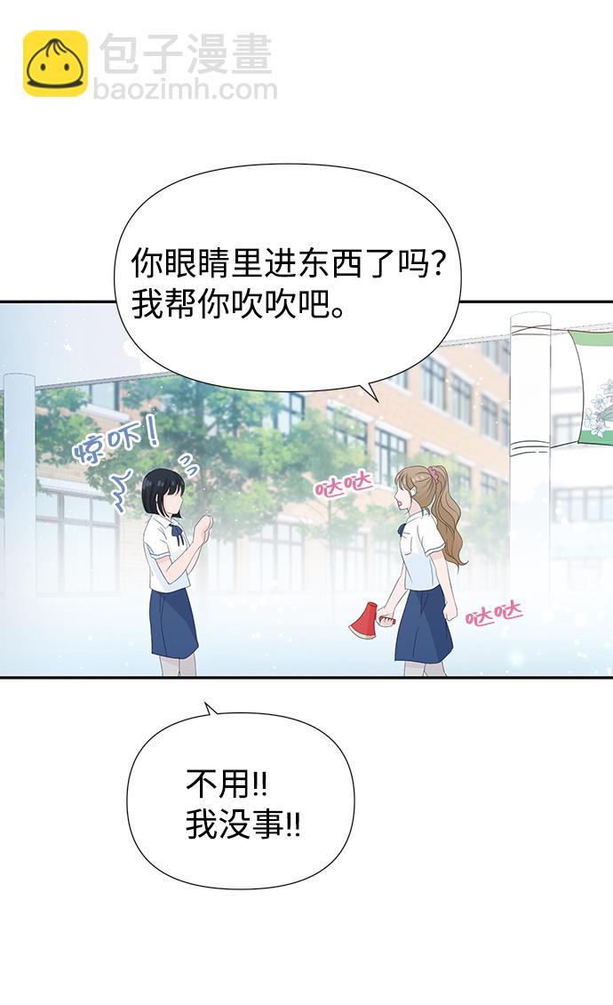 告白還能撤回嗎？ - 第19話(1/2) - 1