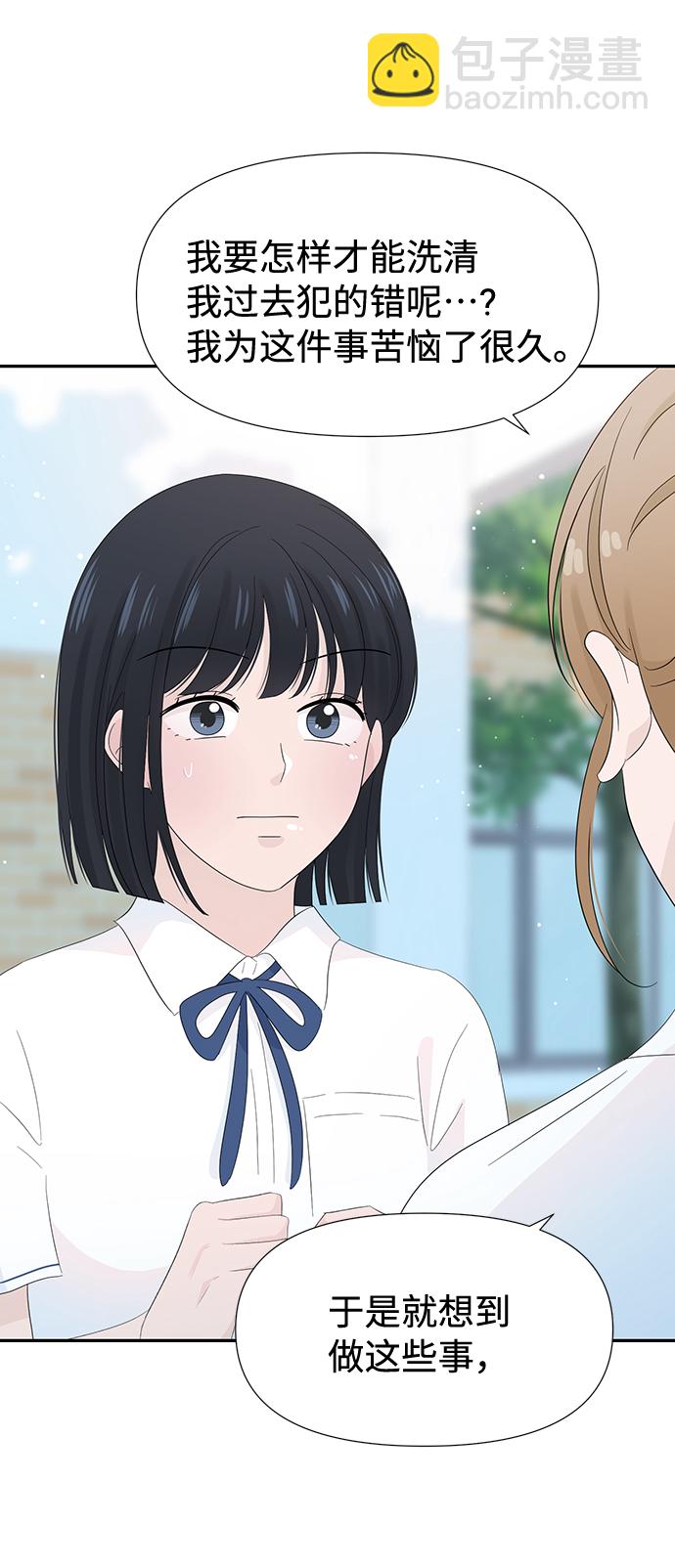 告白還能撤回嗎？ - 第19話(1/2) - 6