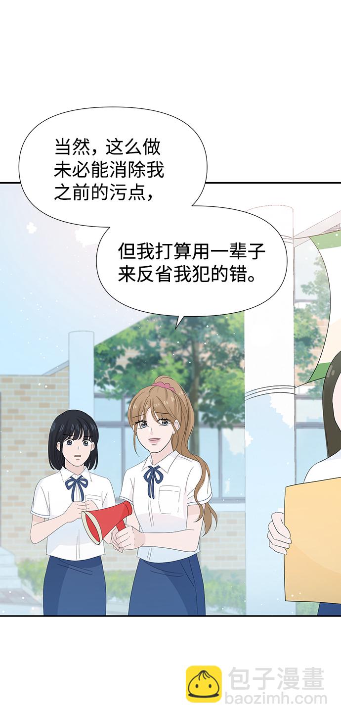 告白還能撤回嗎？ - 第19話(1/2) - 7