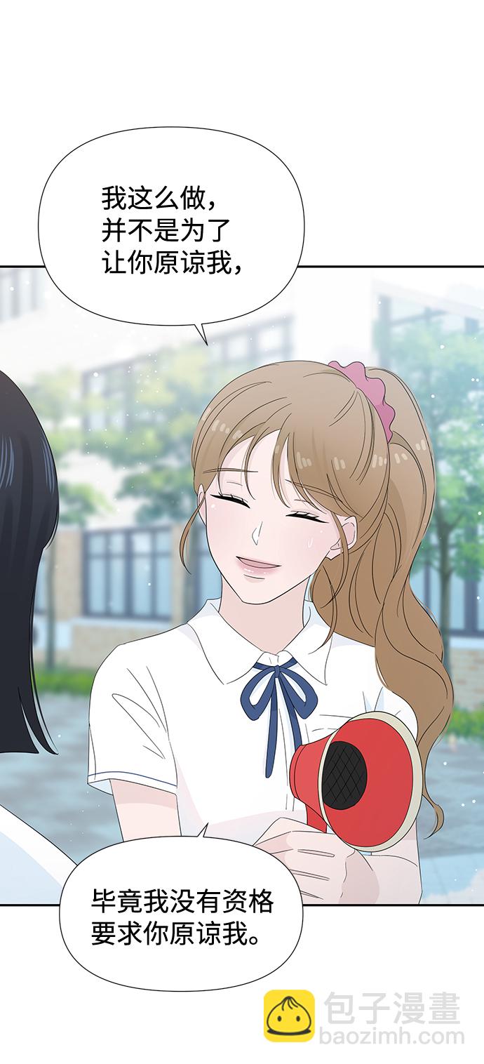 告白還能撤回嗎？ - 第19話(1/2) - 8