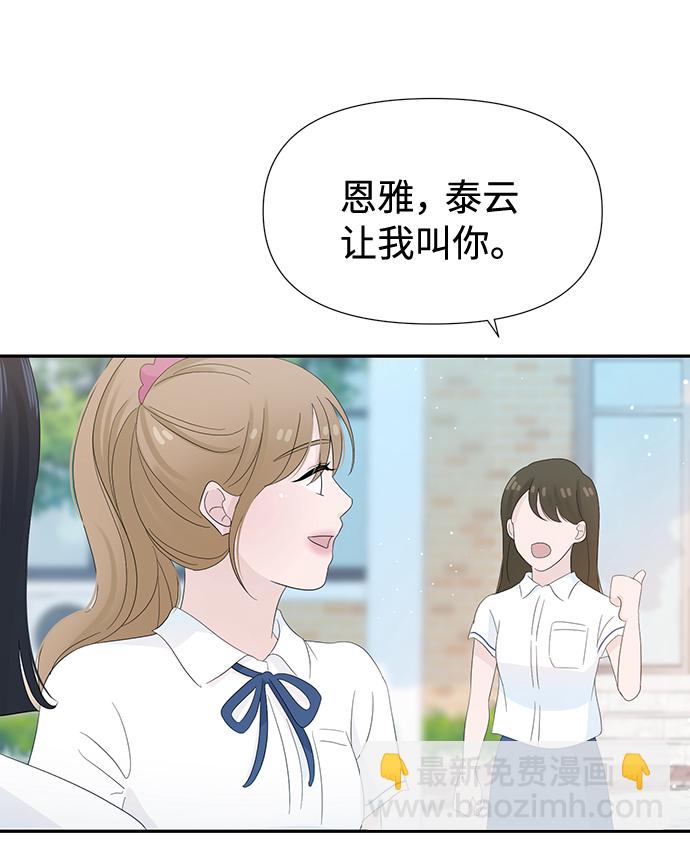 告白還能撤回嗎？ - 第19話(1/2) - 1