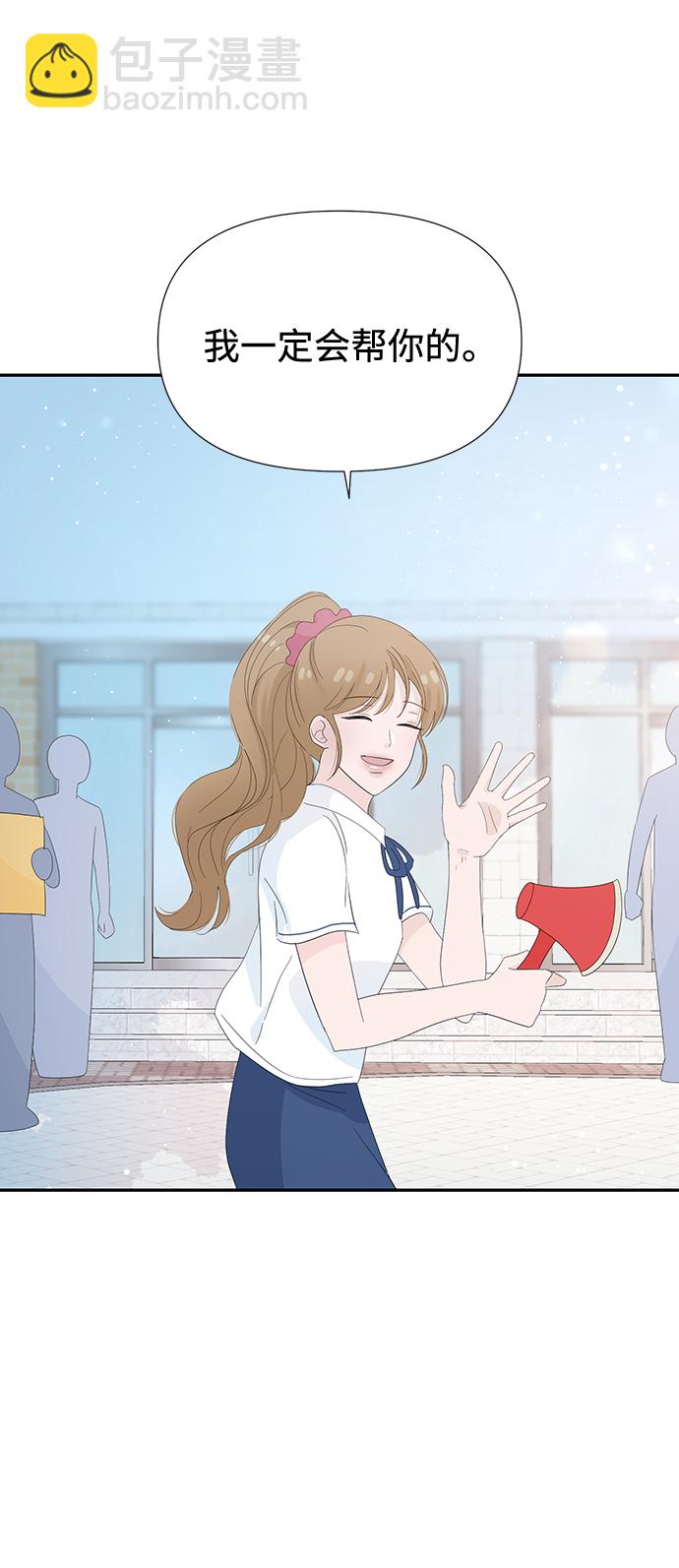 告白還能撤回嗎？ - 第19話(1/2) - 5