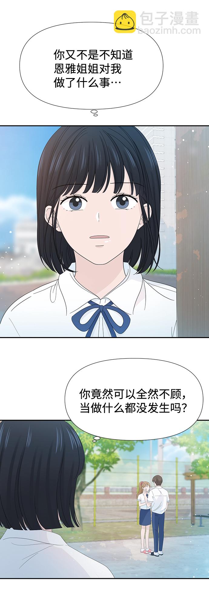 告白還能撤回嗎？ - 第19話(1/2) - 1