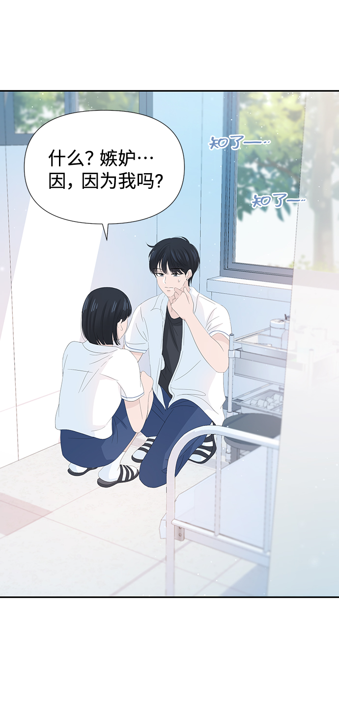 告白還能撤回嗎？ - 第19話(1/2) - 5