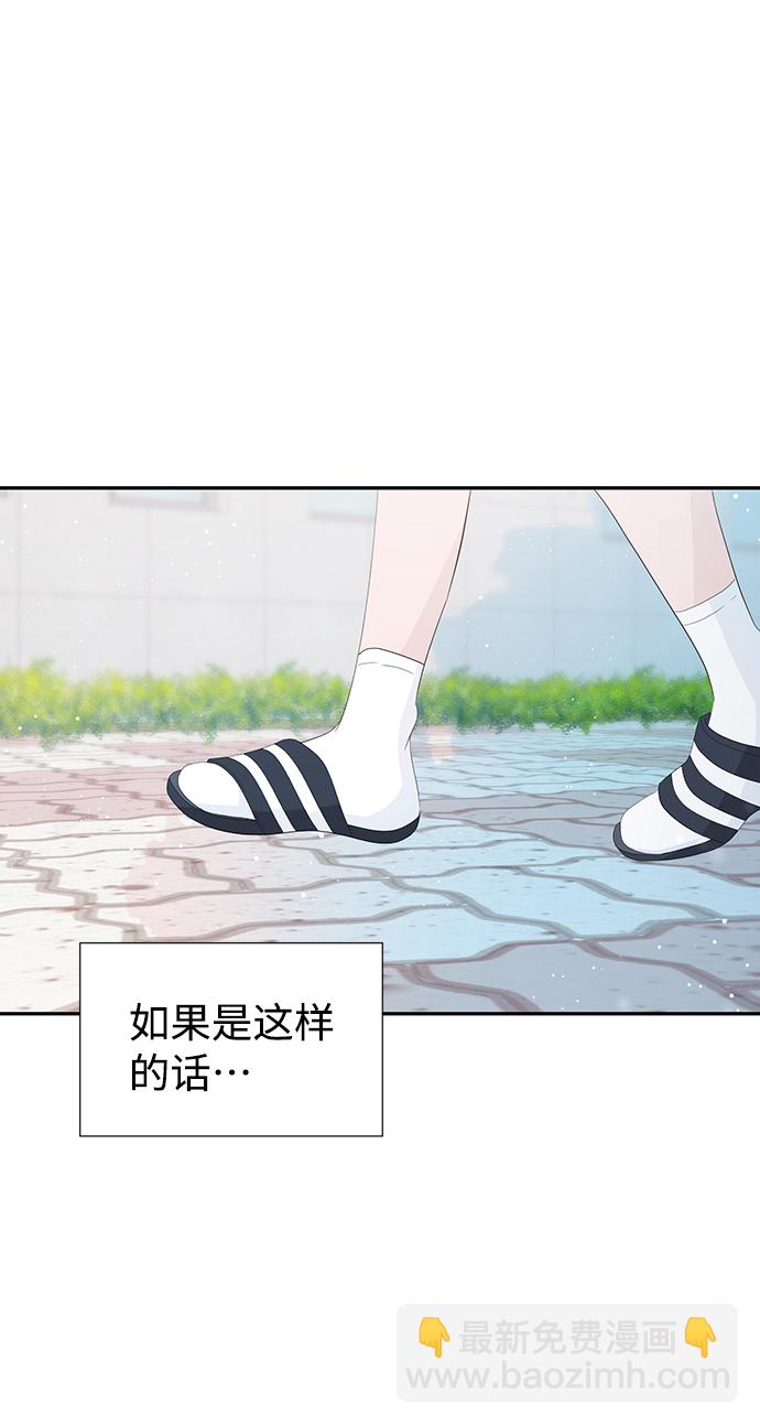 告白還能撤回嗎？ - 第19話(2/2) - 3