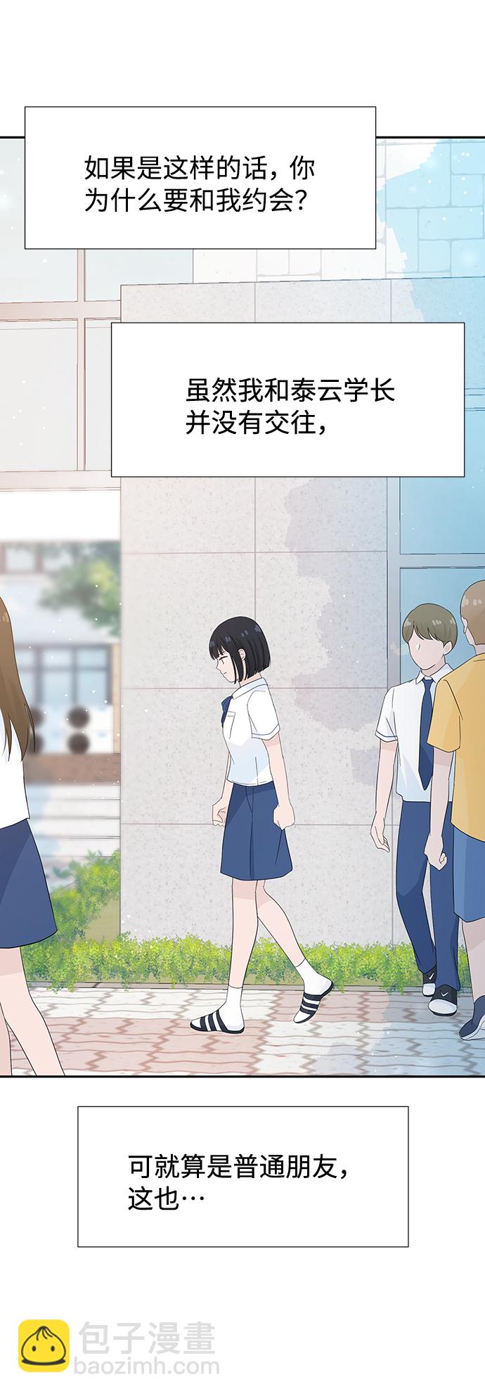 告白還能撤回嗎？ - 第19話(2/2) - 4