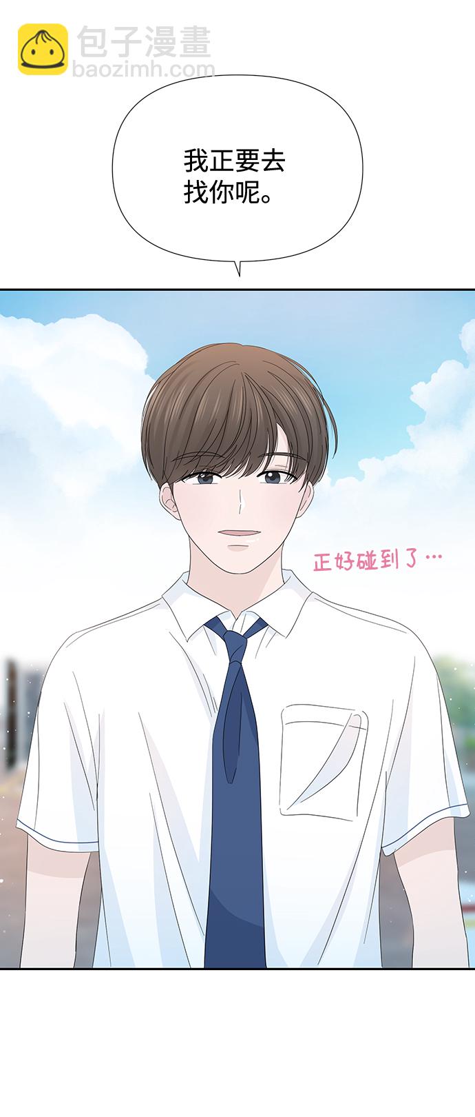 告白還能撤回嗎？ - 第19話(2/2) - 4