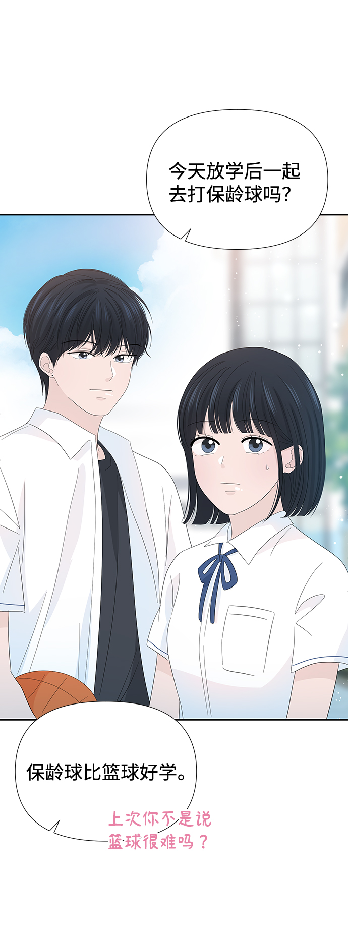 告白還能撤回嗎？ - 第19話(2/2) - 5