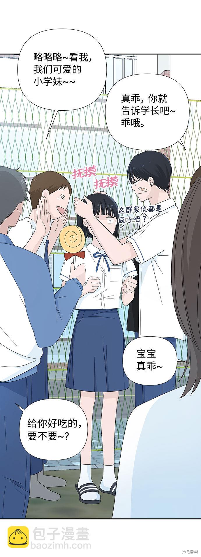 告白還能撤回嗎？ - 第3話(1/2) - 5