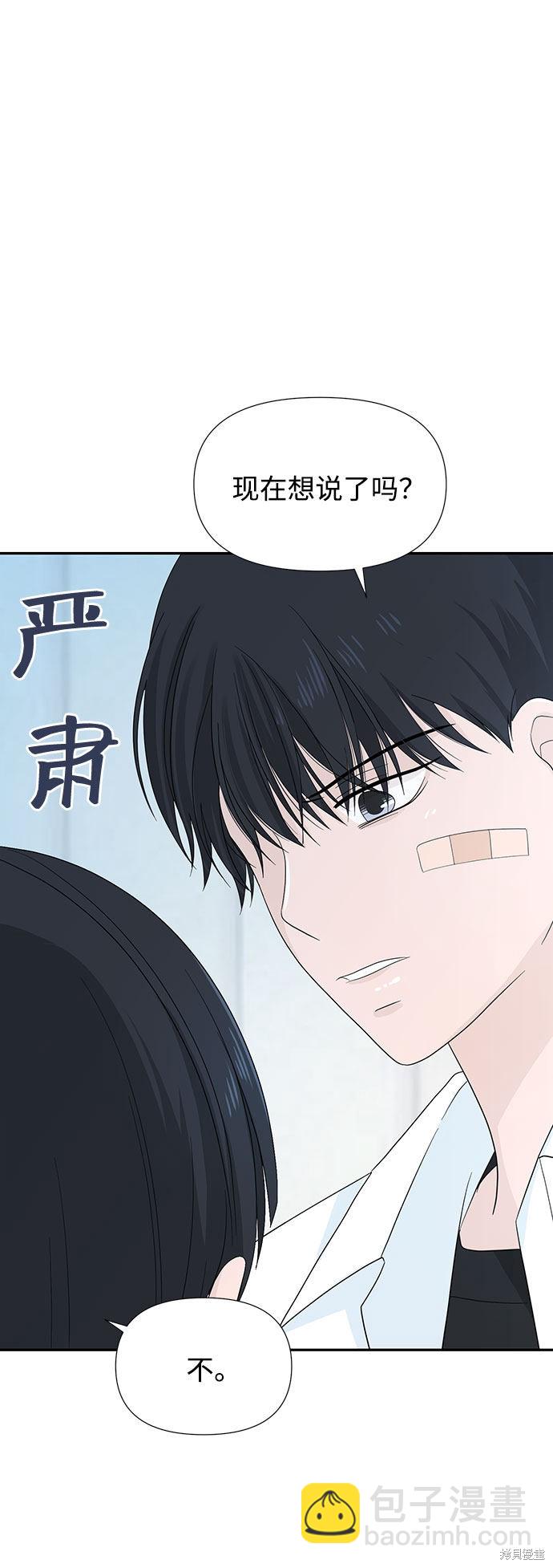 告白還能撤回嗎？ - 第3話(1/2) - 6