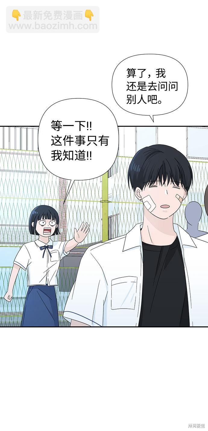 告白還能撤回嗎？ - 第3話(1/2) - 7