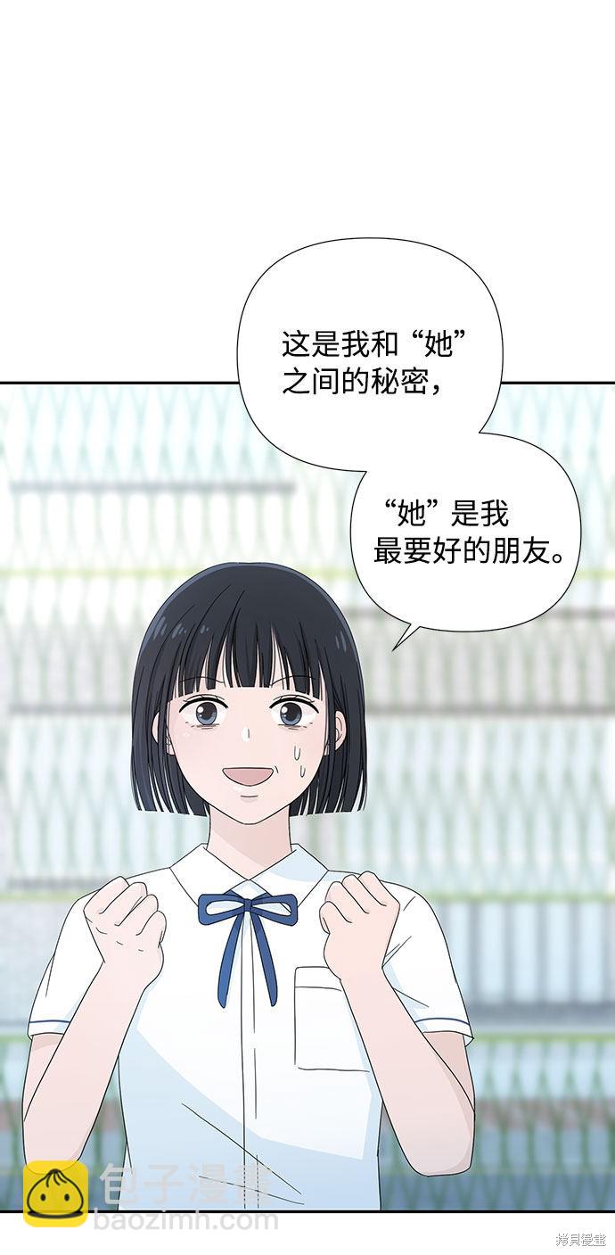 告白還能撤回嗎？ - 第3話(1/2) - 8