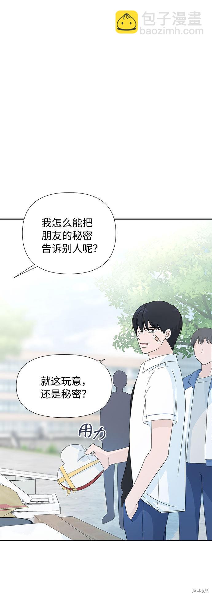 告白還能撤回嗎？ - 第3話(1/2) - 1