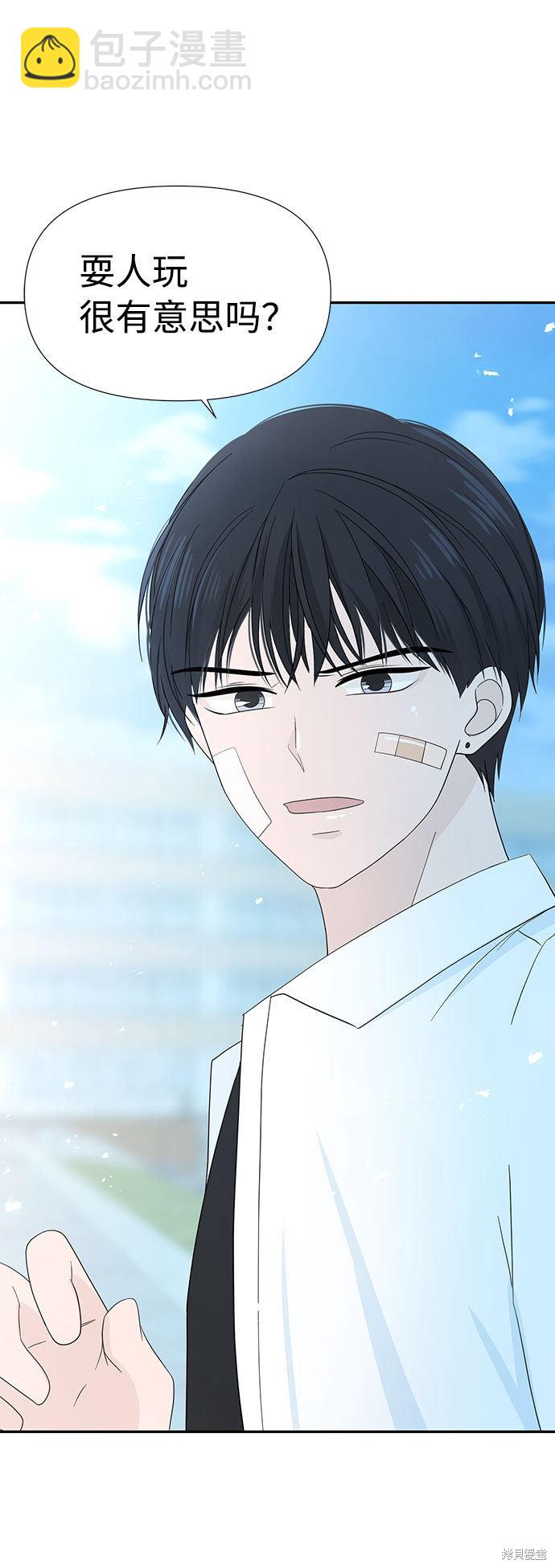 告白還能撤回嗎？ - 第3話(1/2) - 3