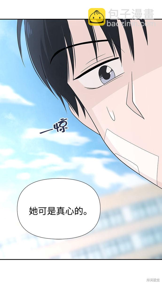 告白還能撤回嗎？ - 第3話(1/2) - 8