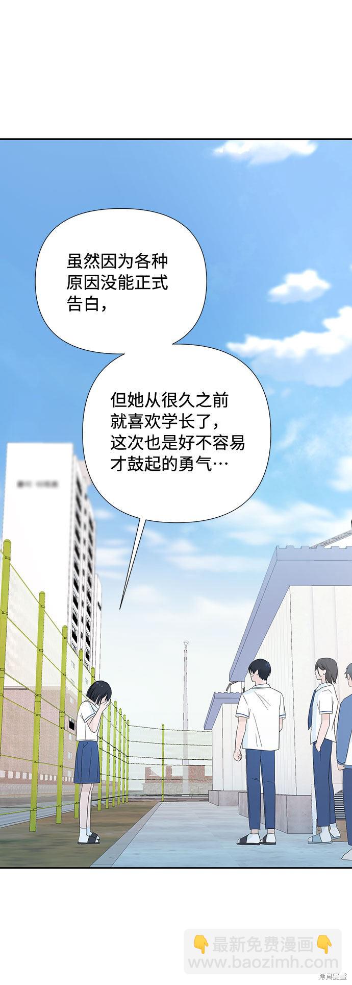 告白還能撤回嗎？ - 第3話(1/2) - 1