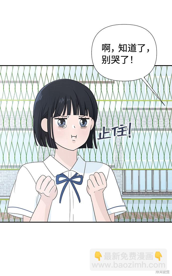 告白還能撤回嗎？ - 第3話(1/2) - 3