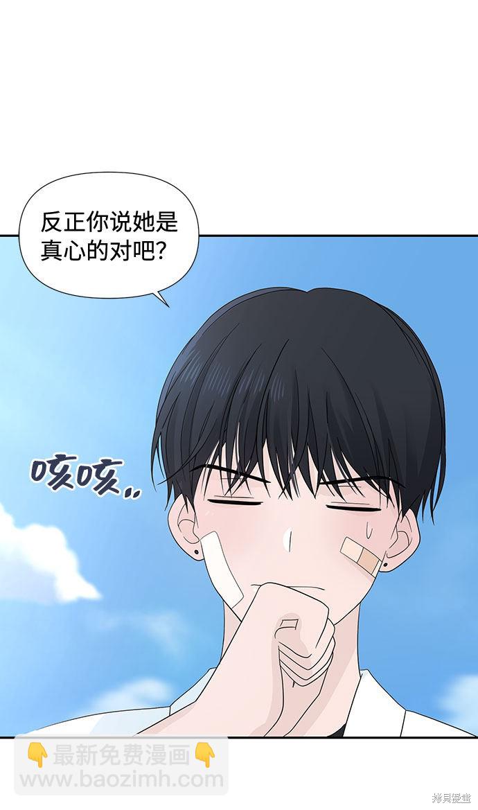 告白還能撤回嗎？ - 第3話(1/2) - 4