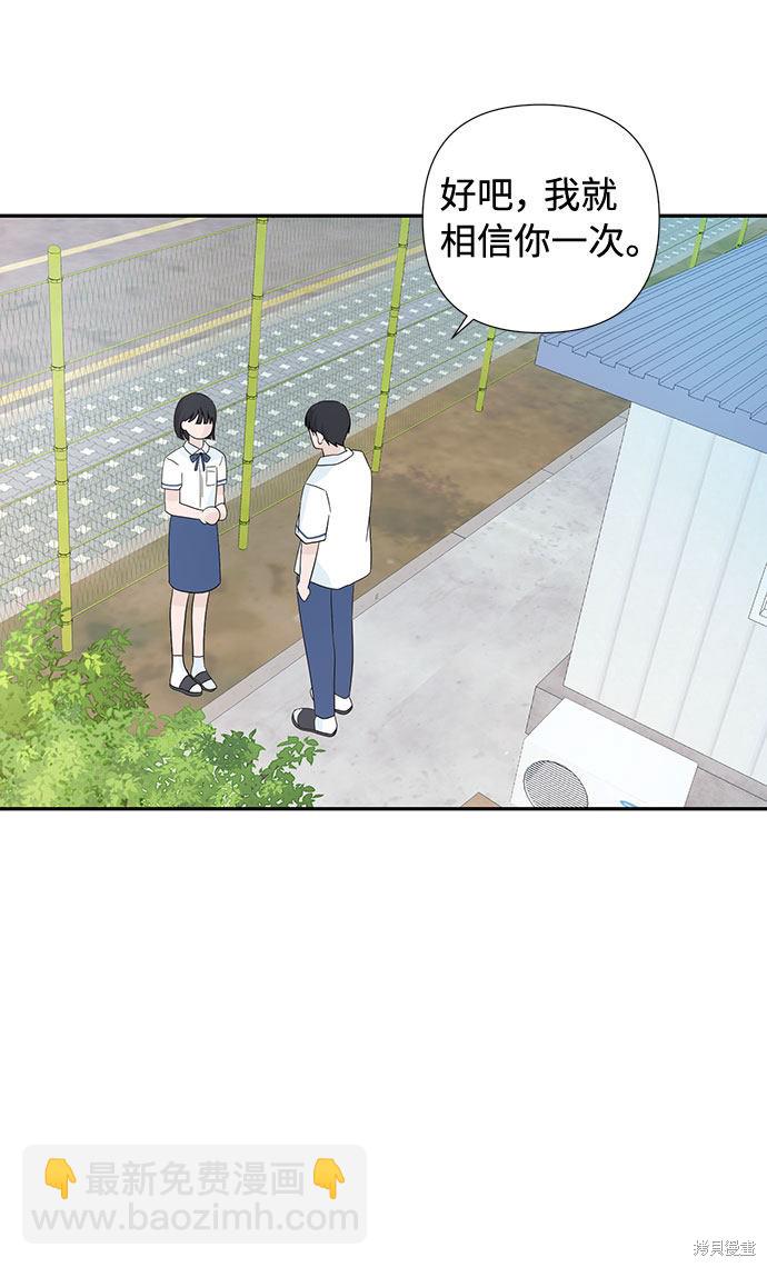 告白還能撤回嗎？ - 第3話(1/2) - 5