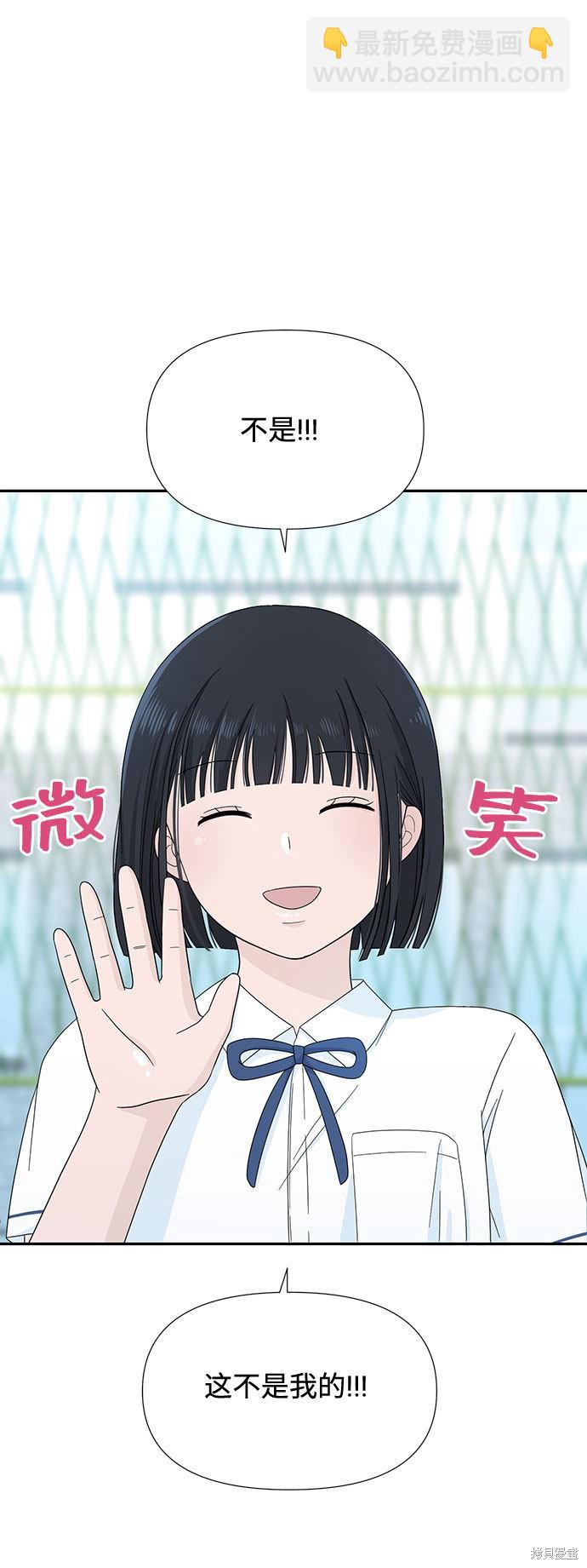 告白還能撤回嗎？ - 第3話(1/2) - 3