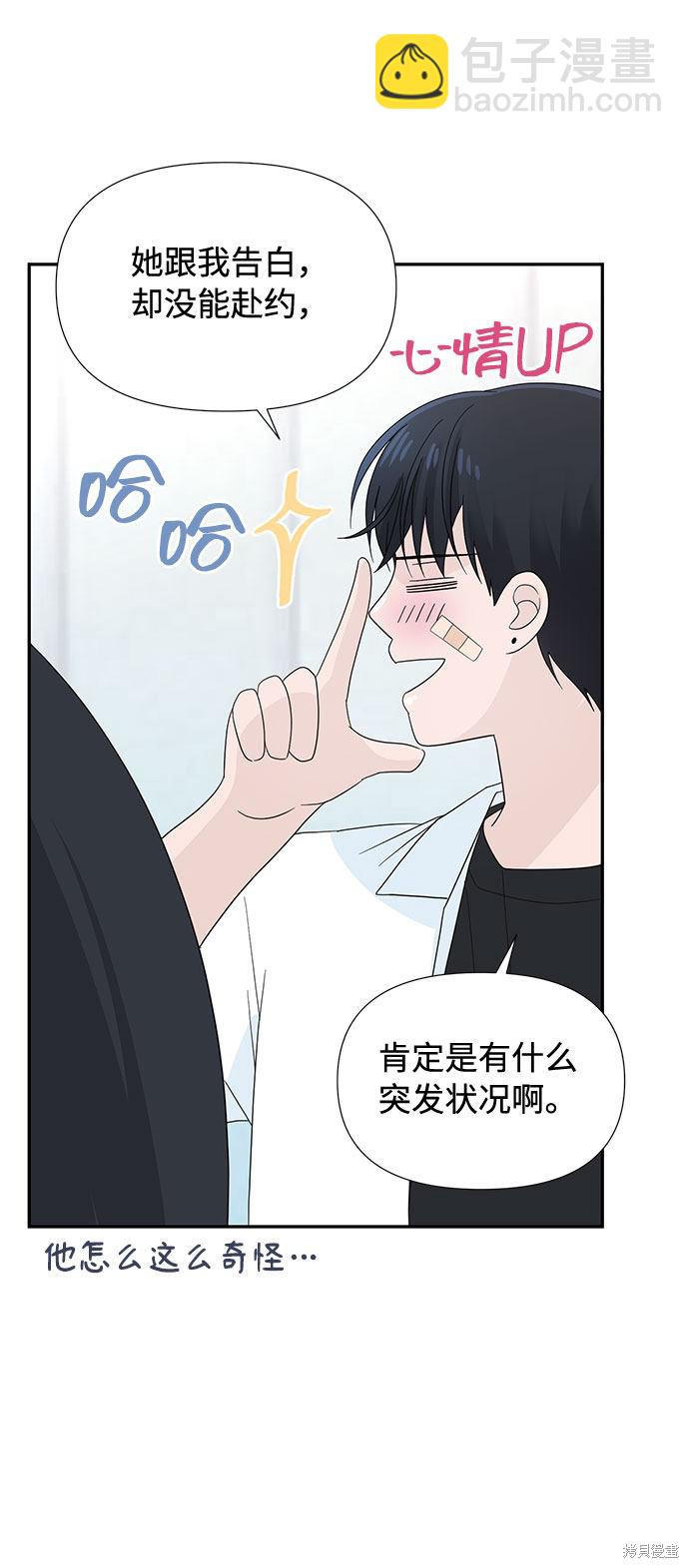 告白還能撤回嗎？ - 第3話(1/2) - 6