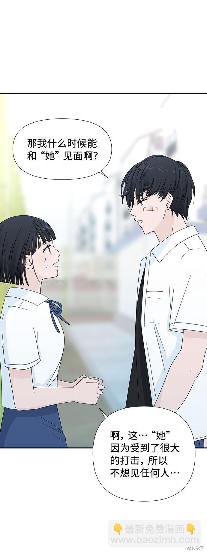 告白還能撤回嗎？ - 第3話(1/2) - 7