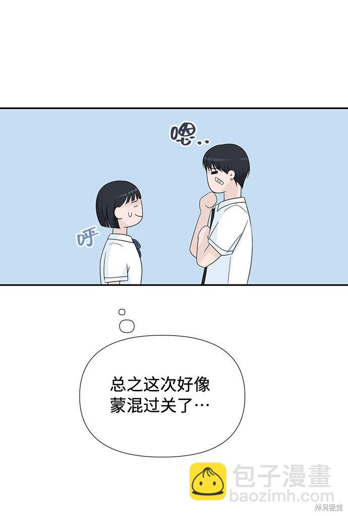 告白還能撤回嗎？ - 第3話(1/2) - 8