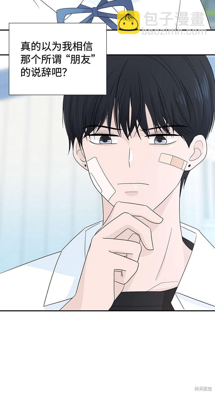 告白還能撤回嗎？ - 第3話(1/2) - 3