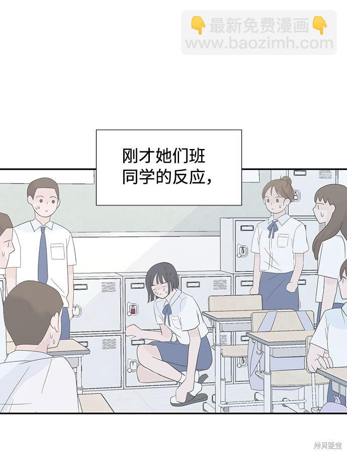 告白還能撤回嗎？ - 第3話(1/2) - 4