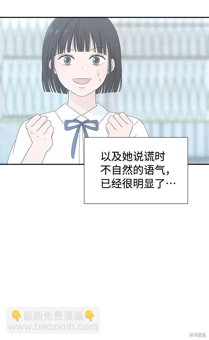 告白還能撤回嗎？ - 第3話(1/2) - 5