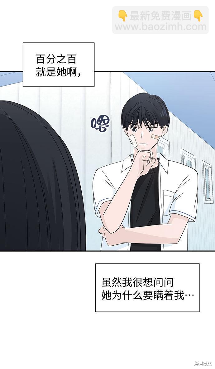 告白還能撤回嗎？ - 第3話(1/2) - 6